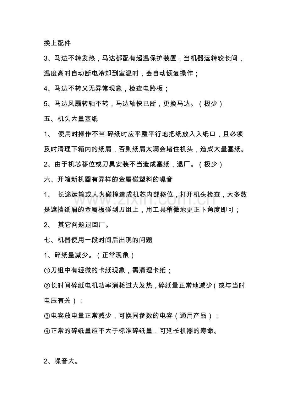 碎纸机维修手册.doc_第2页