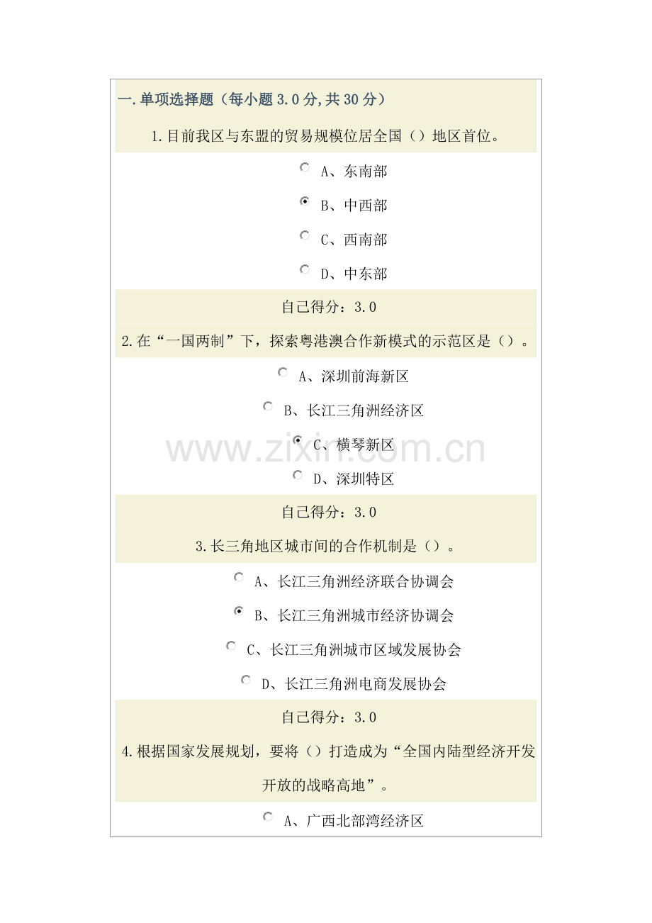 一带一路_90分答案 (1).doc_第1页