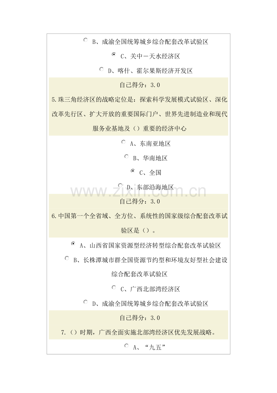 一带一路_90分答案 (1).doc_第2页