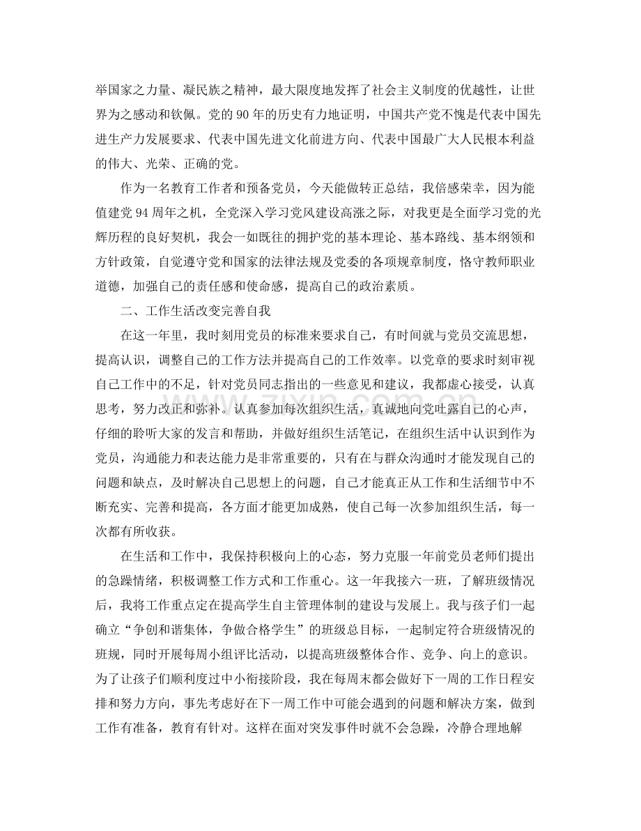 入党转正一年总结3000字 .docx_第2页