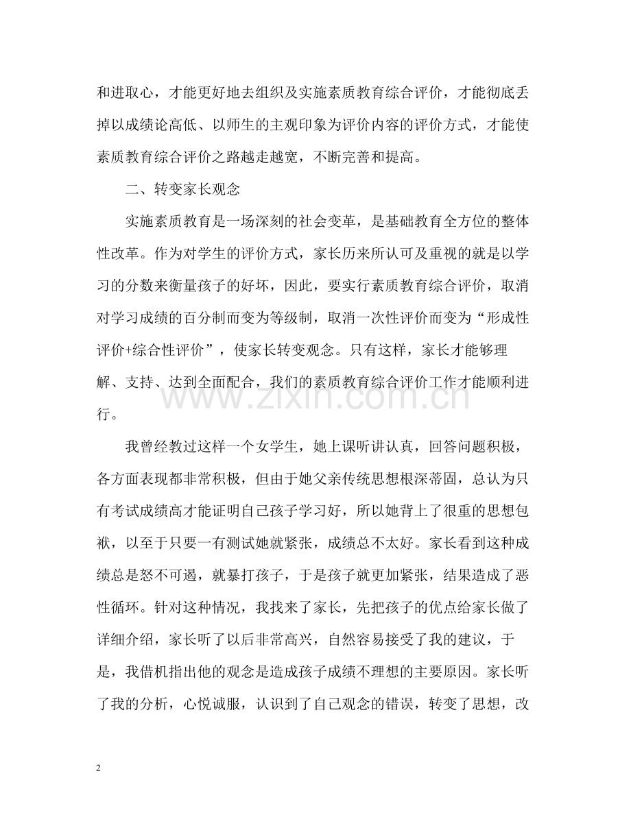 学生素质评价评语.docx_第2页
