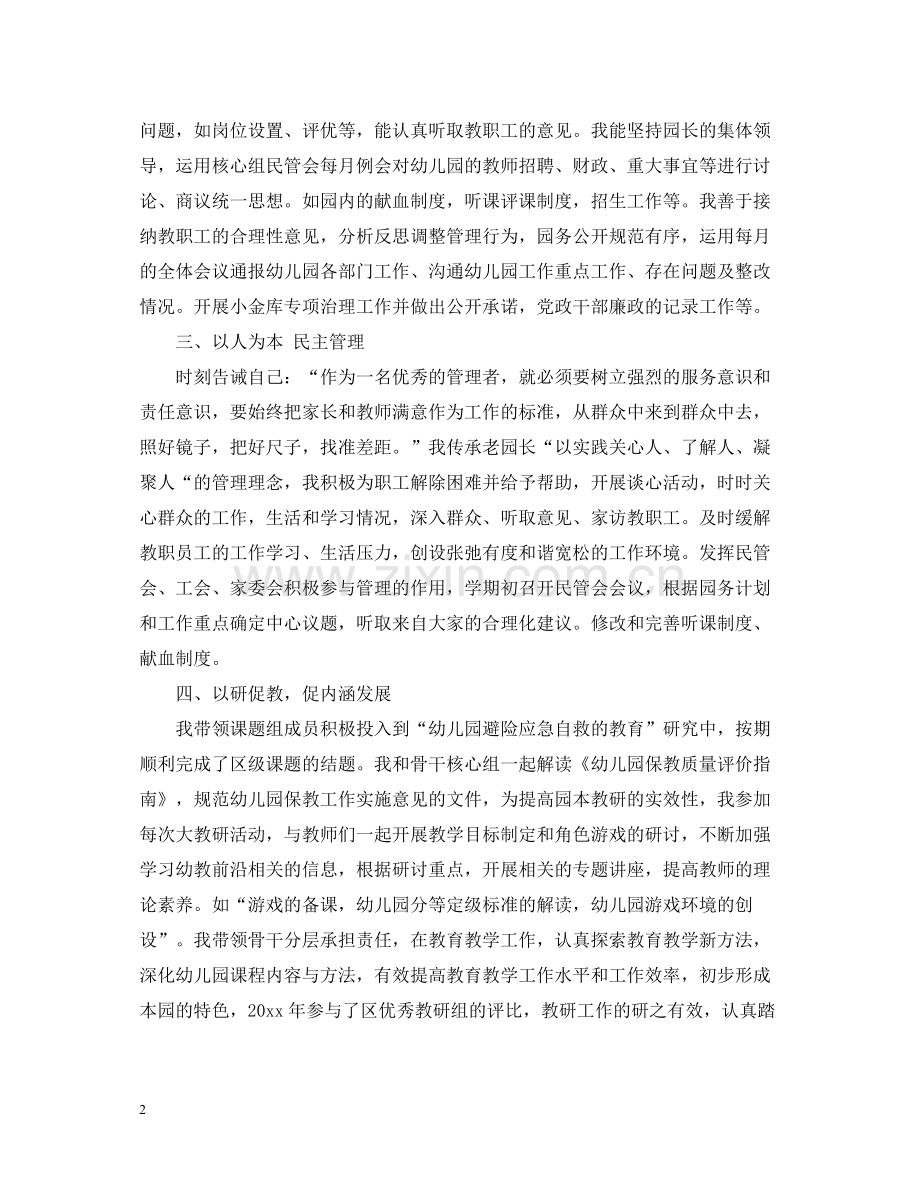 党员双评个人总结.docx_第2页