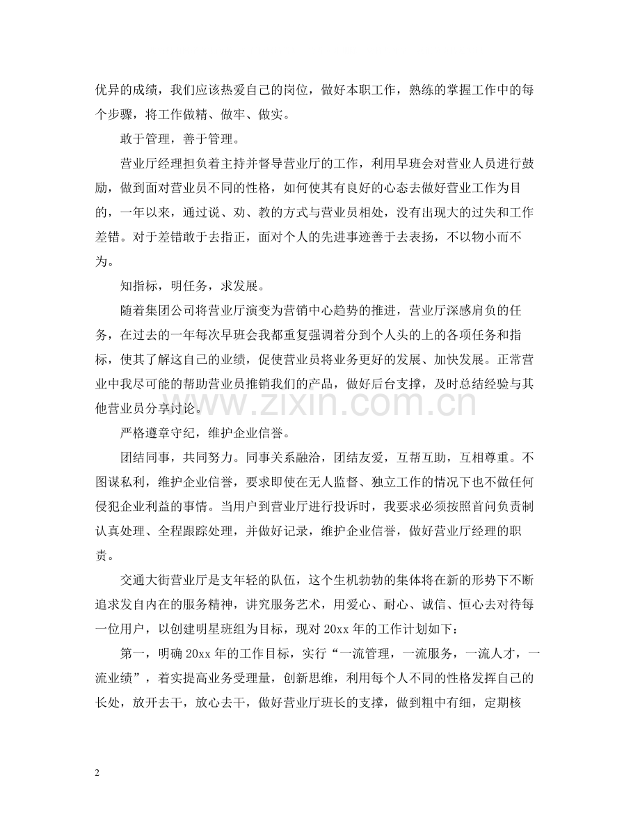移动营业员个人工作总结报告.docx_第2页