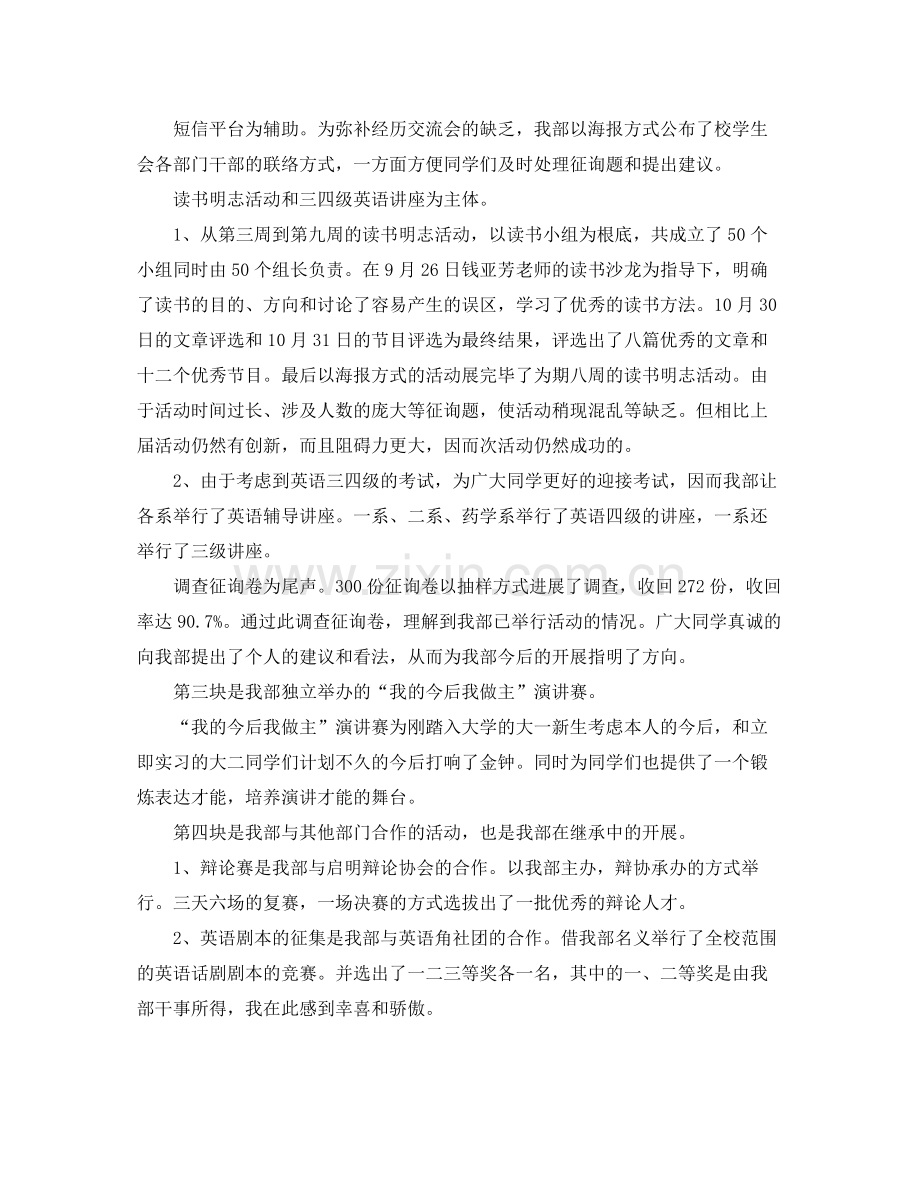 办公室工作参考总结学校学生会办公室个人工作参考总结.docx_第2页