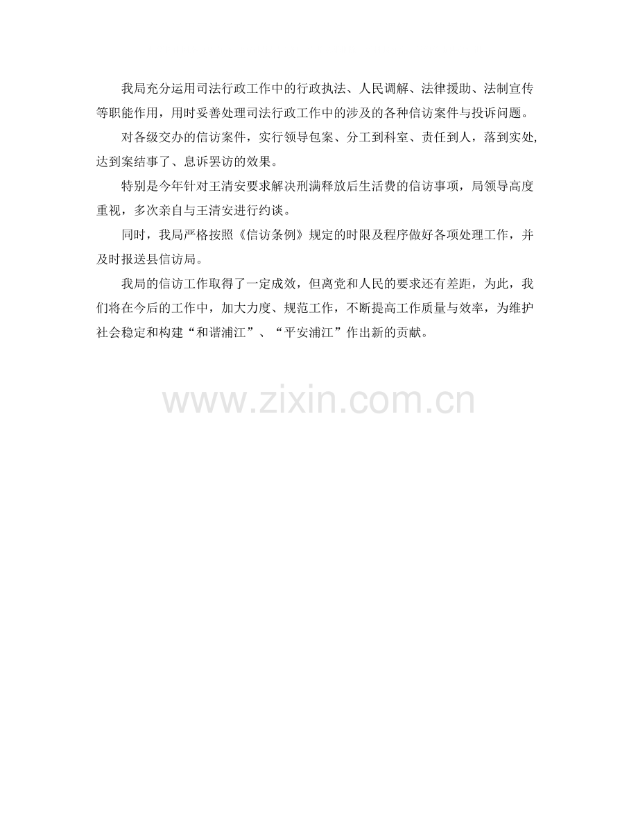 县司法局信访工作总结.docx_第2页