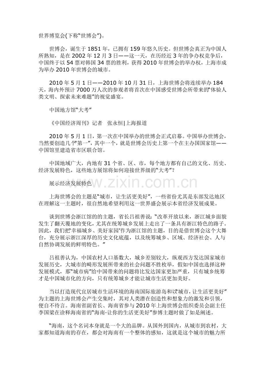 让“中国制造”成世博会历史上里程碑式记忆.docx_第2页
