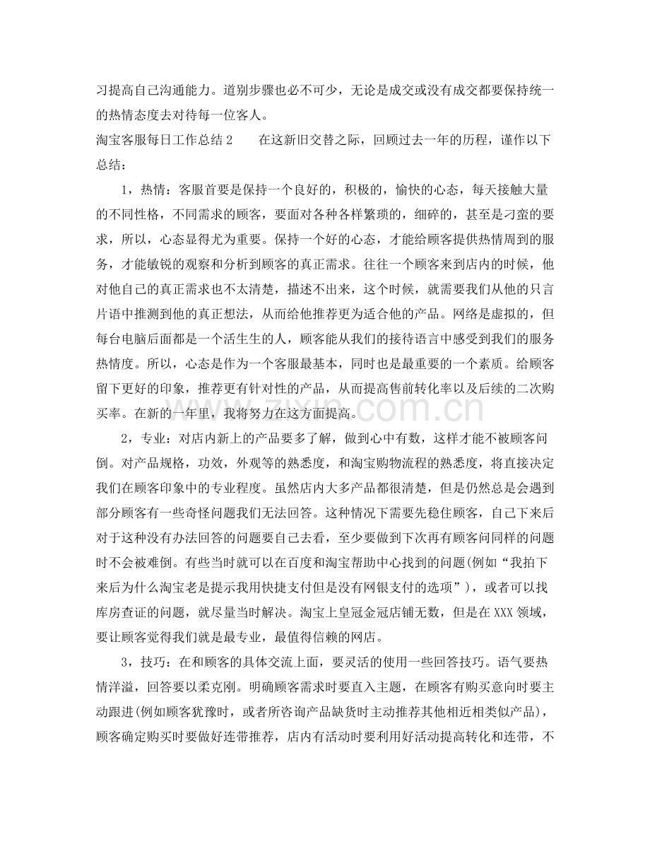 淘宝客服每日工作总结.docx_第2页