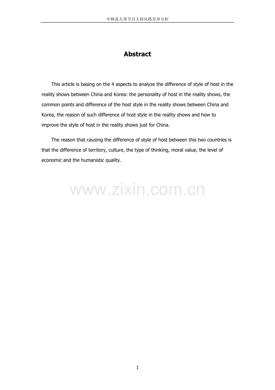中韩真人秀节目主持风格差异分析 二稿(修改) (2).docx_第2页