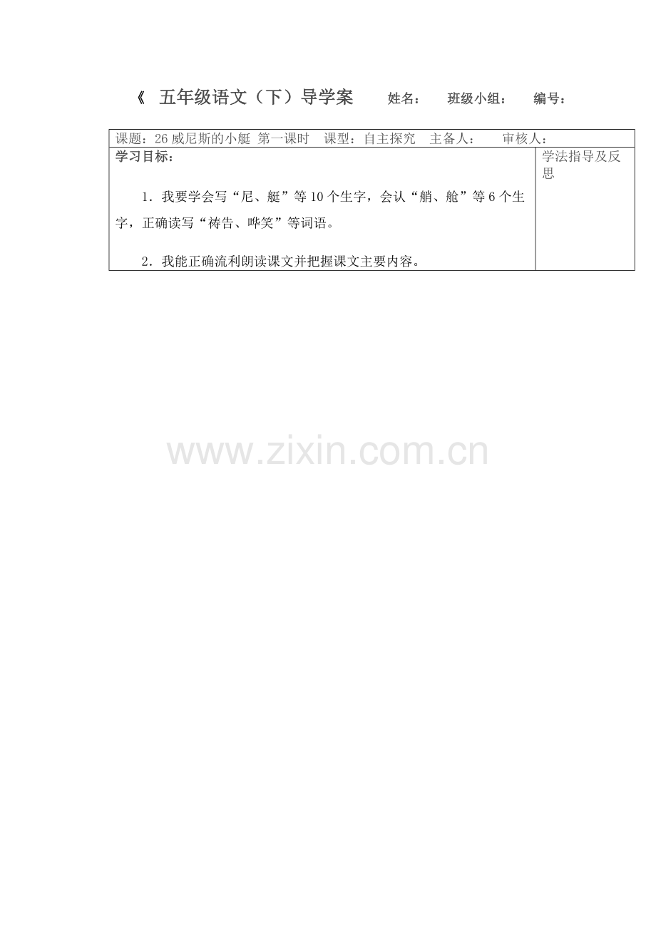 威尼斯的小艇_导学案.doc_第1页