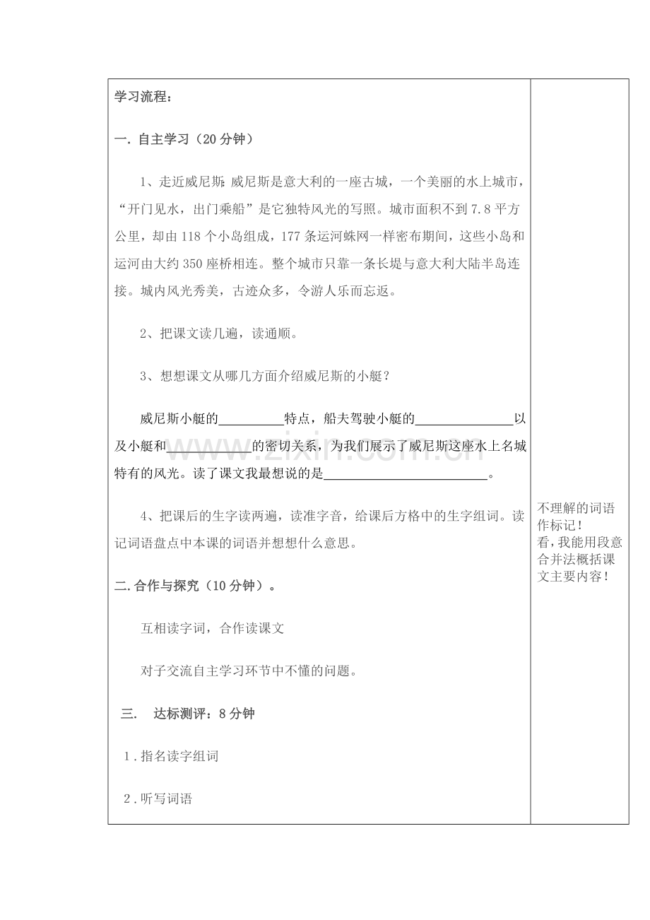 威尼斯的小艇_导学案.doc_第2页