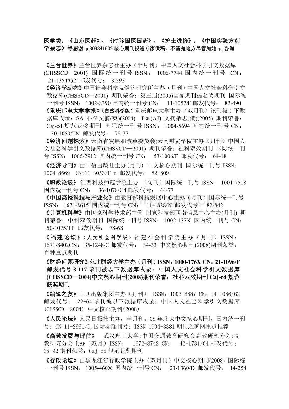 容易投中发表的北大核心期刊目录.doc_第1页