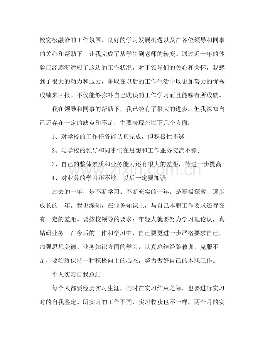 个人实习自我总结 .docx_第2页