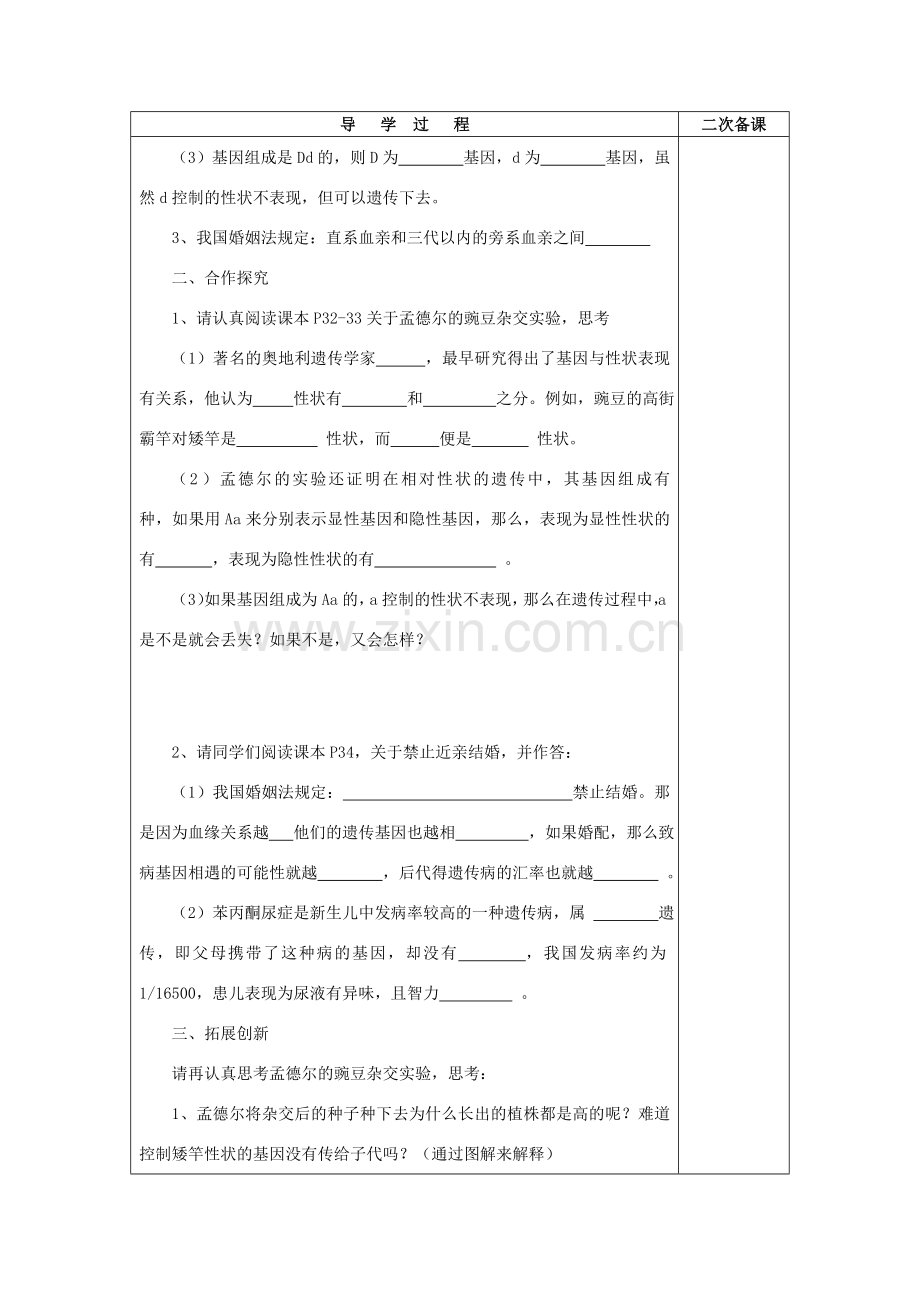山东省泰安市新泰八年级生物下册 第二章 第三节 基因的显性和隐性学案（无答案） 新人教版.doc_第2页