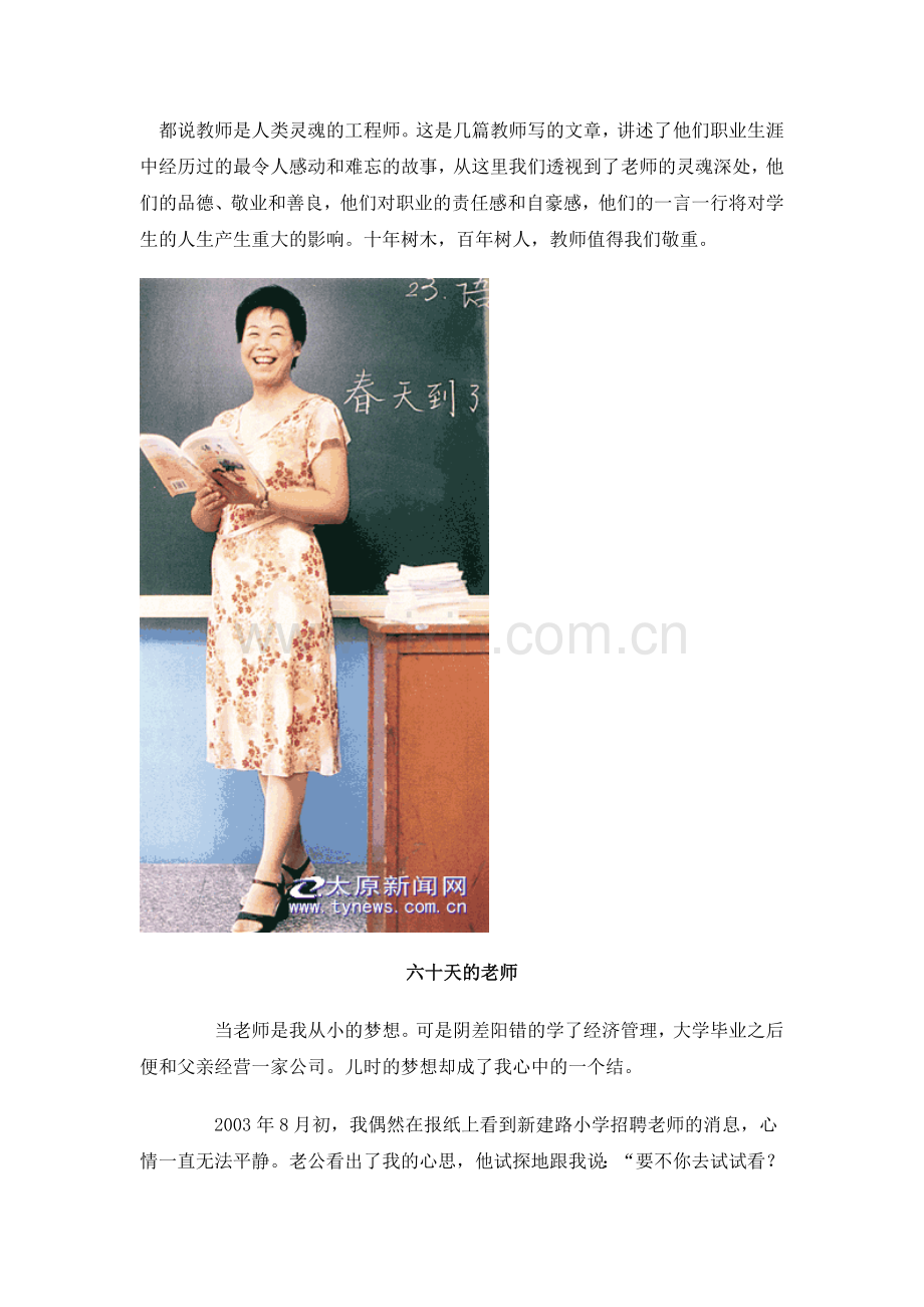 老师的故事.doc_第1页