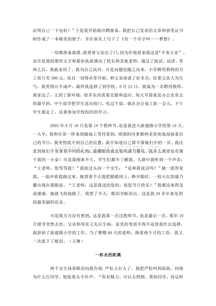 老师的故事.doc_第2页