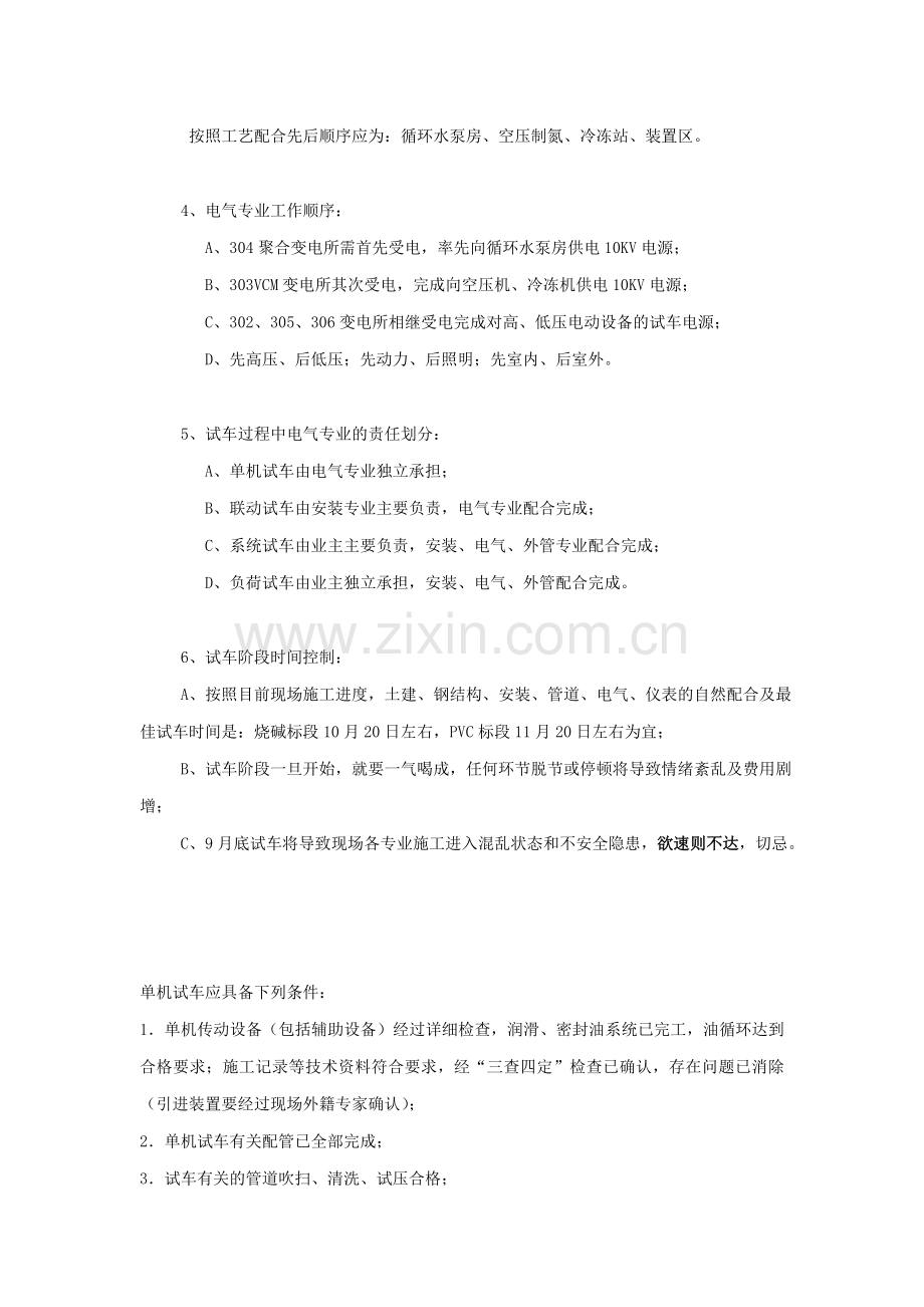 设备调试相关准备工作.doc_第2页