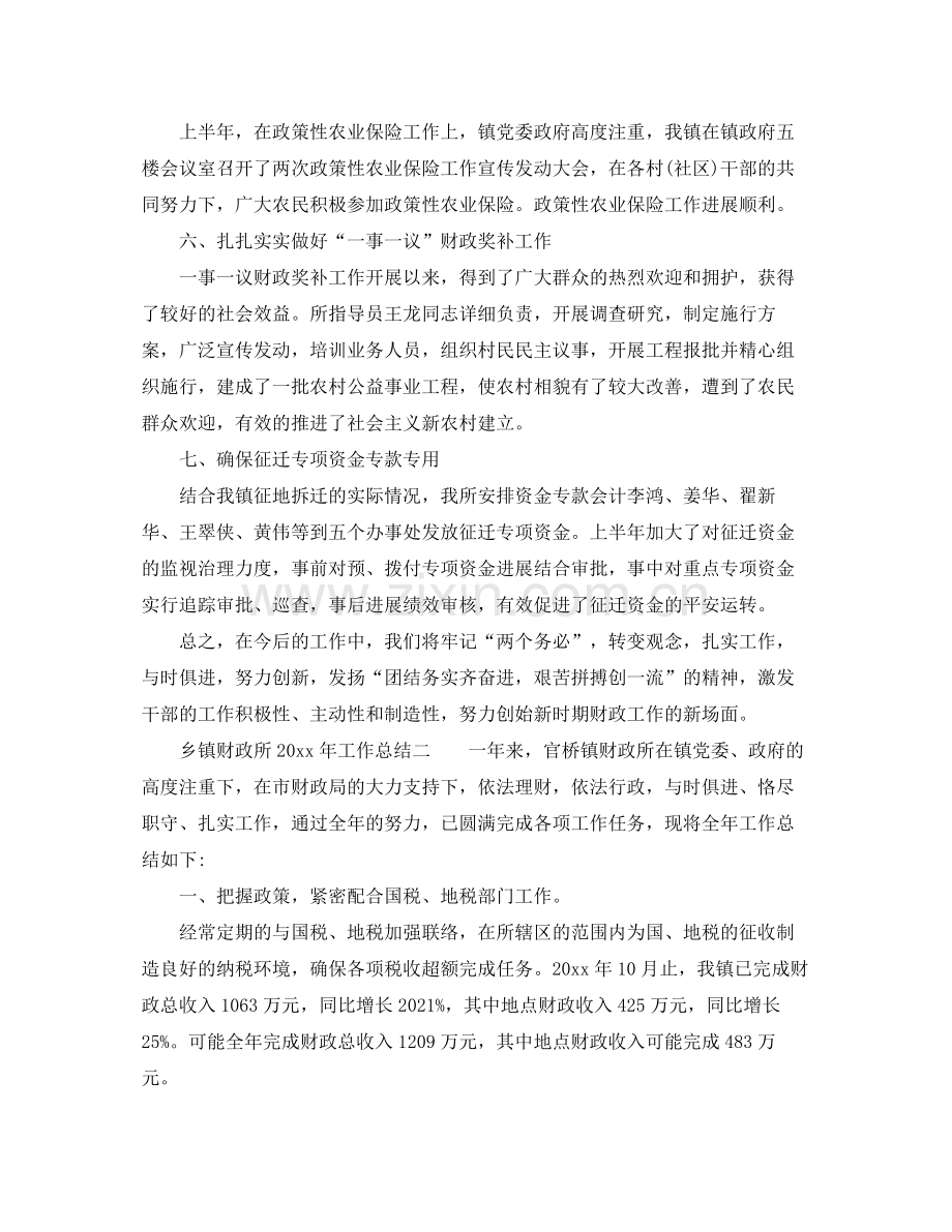 2021年工作参考总结乡镇财政所工作参考总结.docx_第2页
