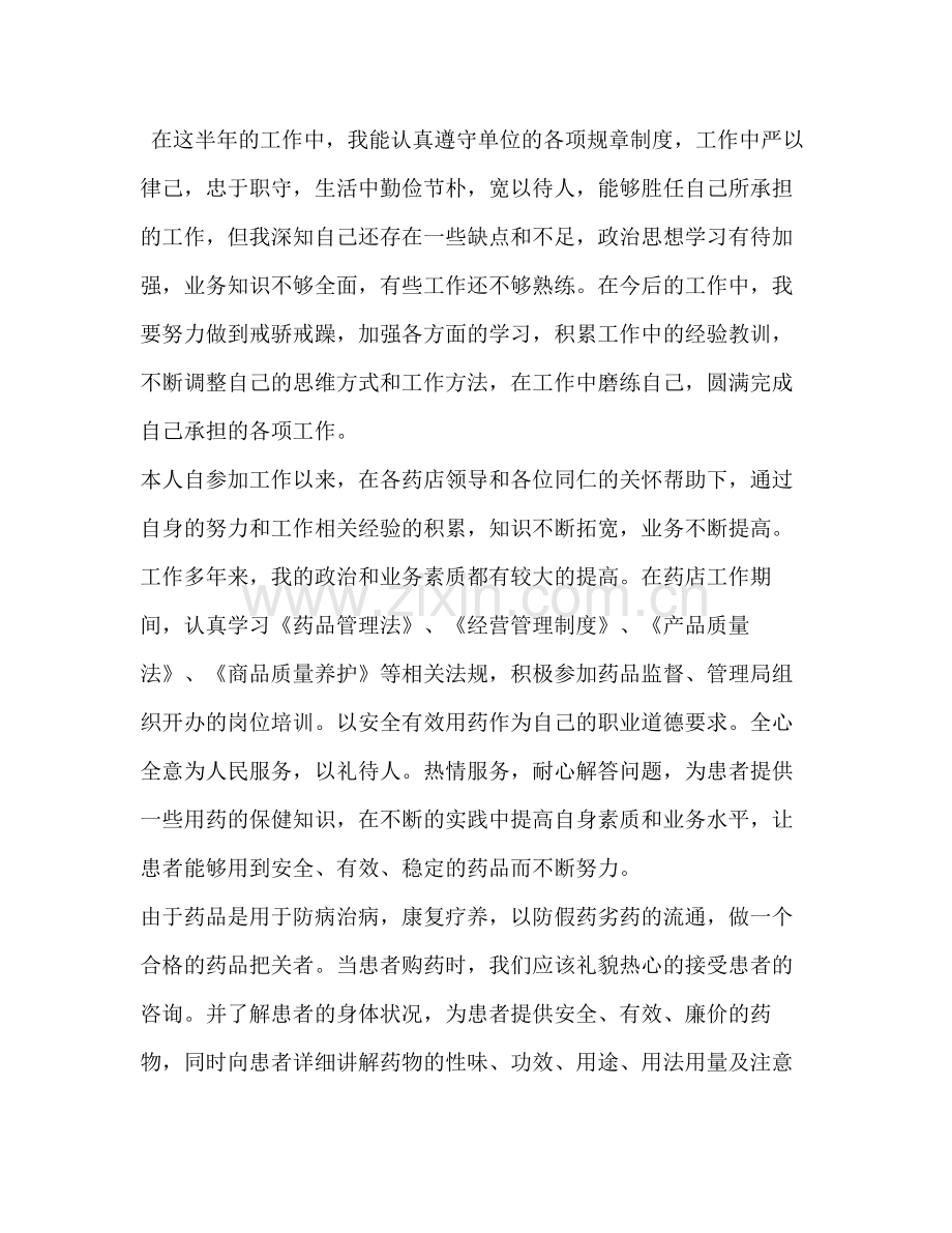 医院药剂师半年工作总结.docx_第2页