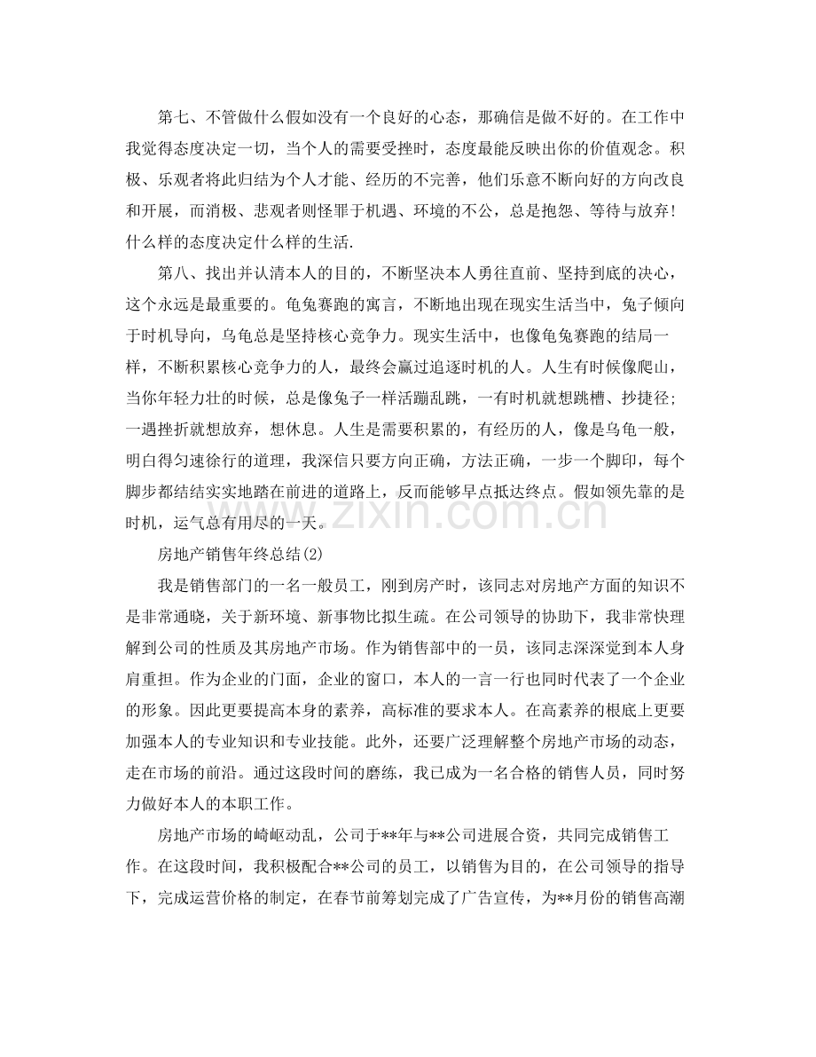 房地产销售年终参考总结（通用）.docx_第2页