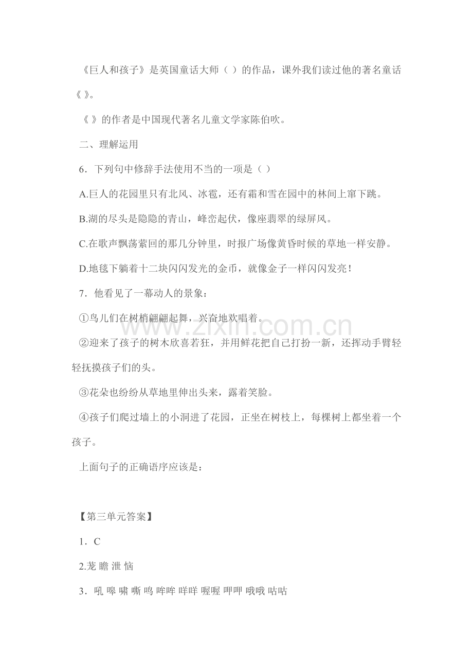 七年级下册第三单元基础知识梳理.doc_第2页