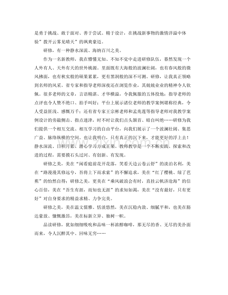 品读研修之美工作总结.docx_第2页