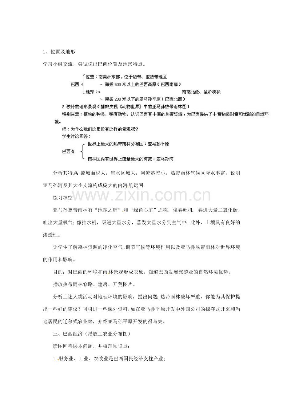 八年级地理下册 第7章 第四节 巴西教案 中图版-中图版初中八年级下册地理教案.doc_第2页