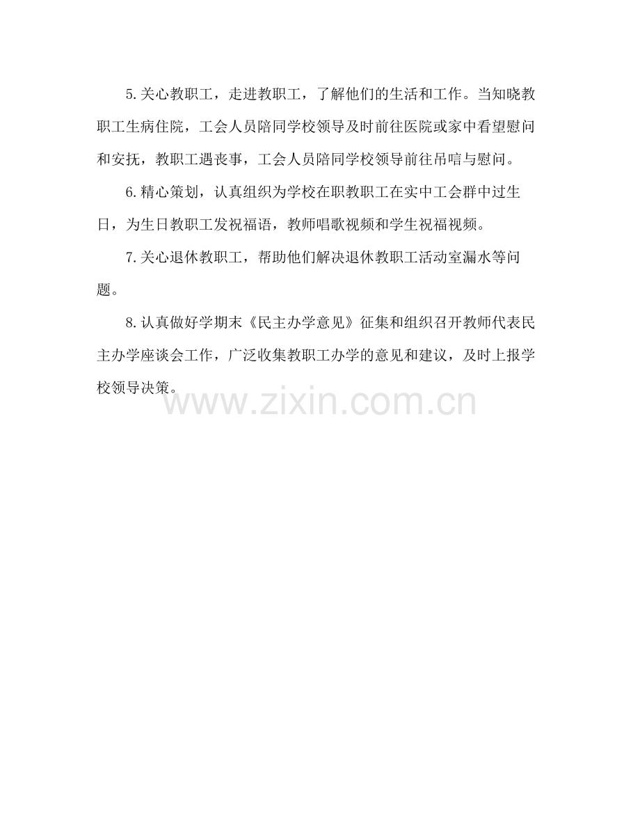 2020学年下学期工会工作总结范文.docx_第2页