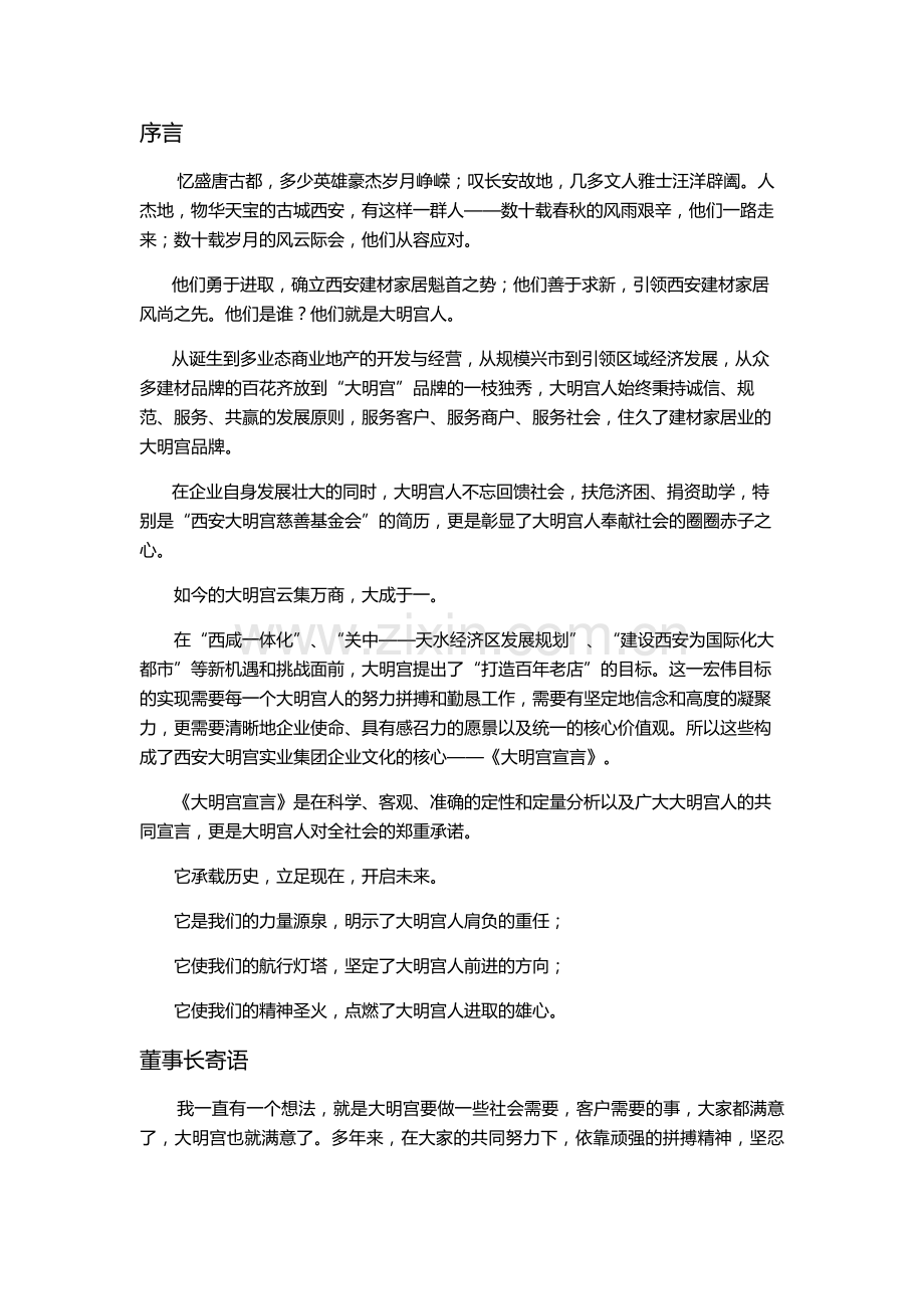 集团企业文化手册.doc_第2页