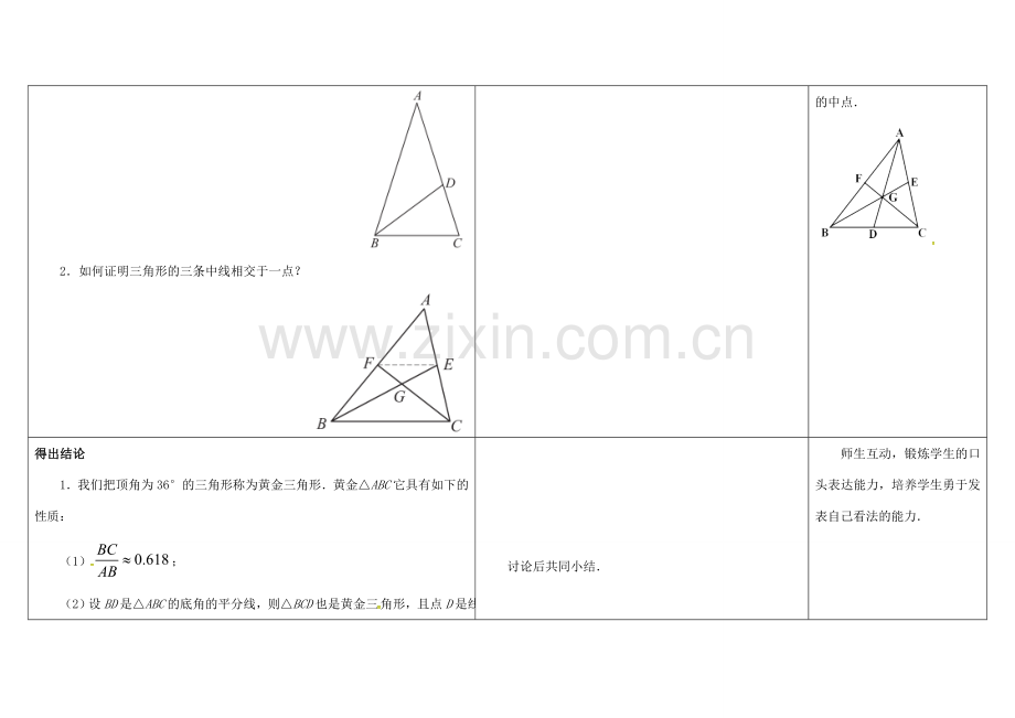 江苏省徐州市铜山县九年级数学下册 6.4 探索三角形相似的条件（5）教案 （新版）苏科版-（新版）苏科版初中九年级下册数学教案.doc_第2页