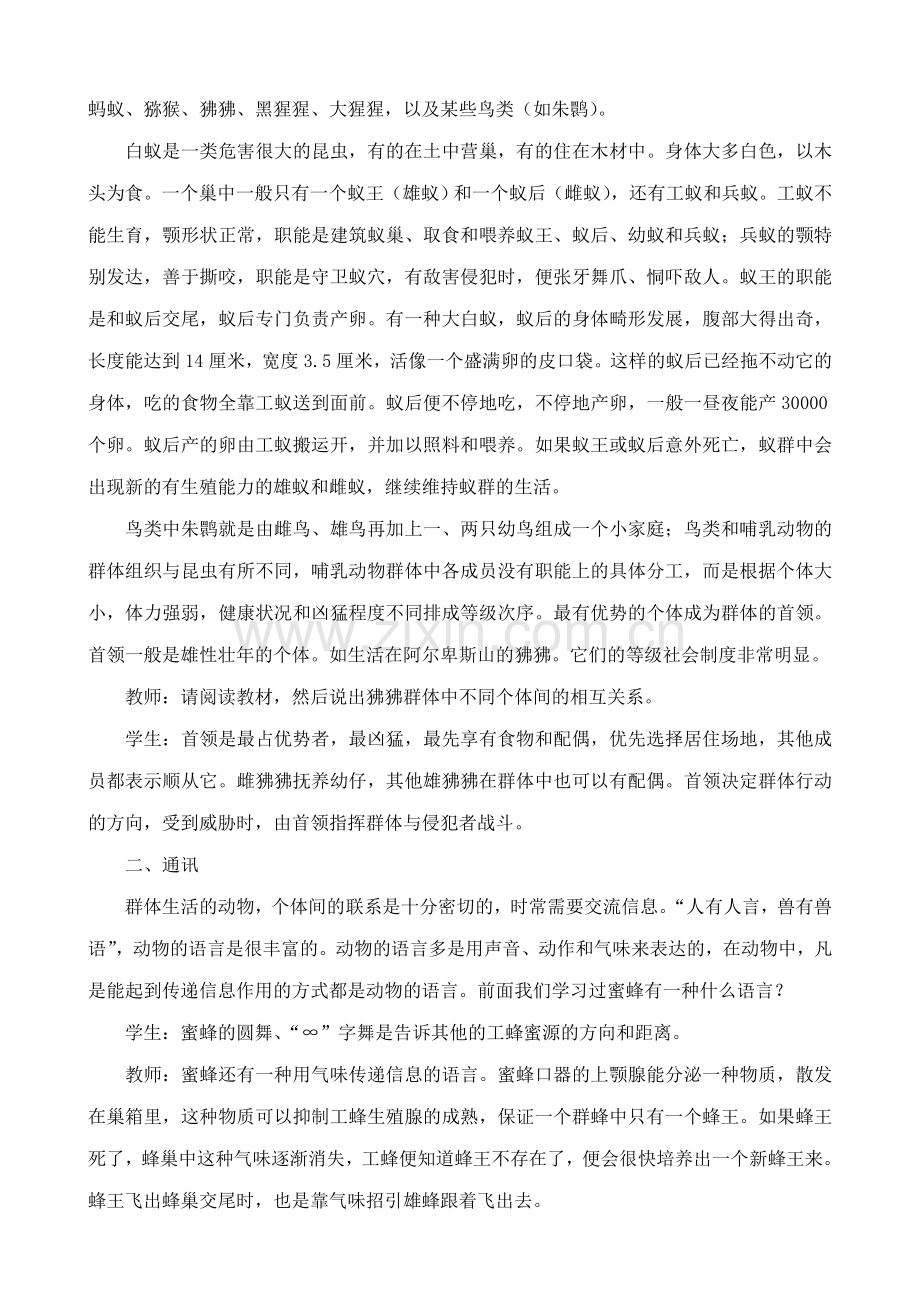 八年级生物社会行为新人教版.doc_第2页