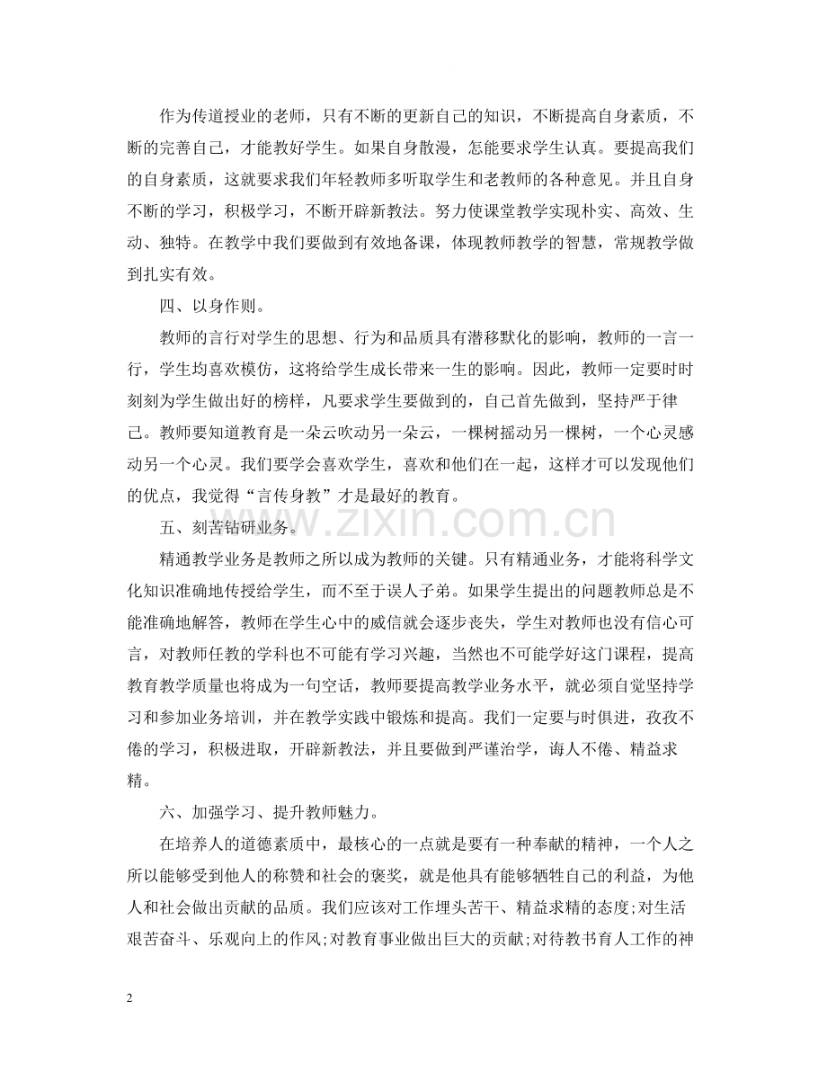 师德师风学习工作总结.docx_第2页