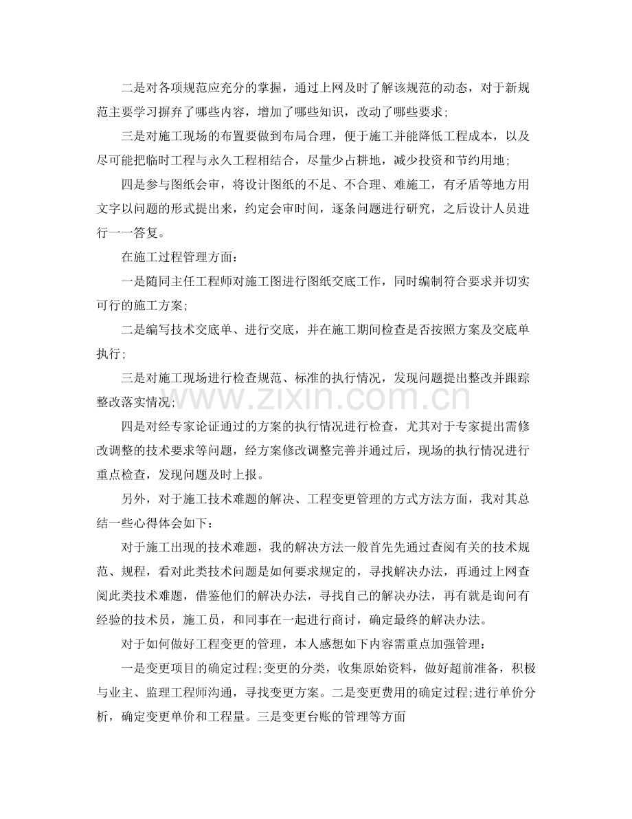 公路工程师工作总结.docx_第2页