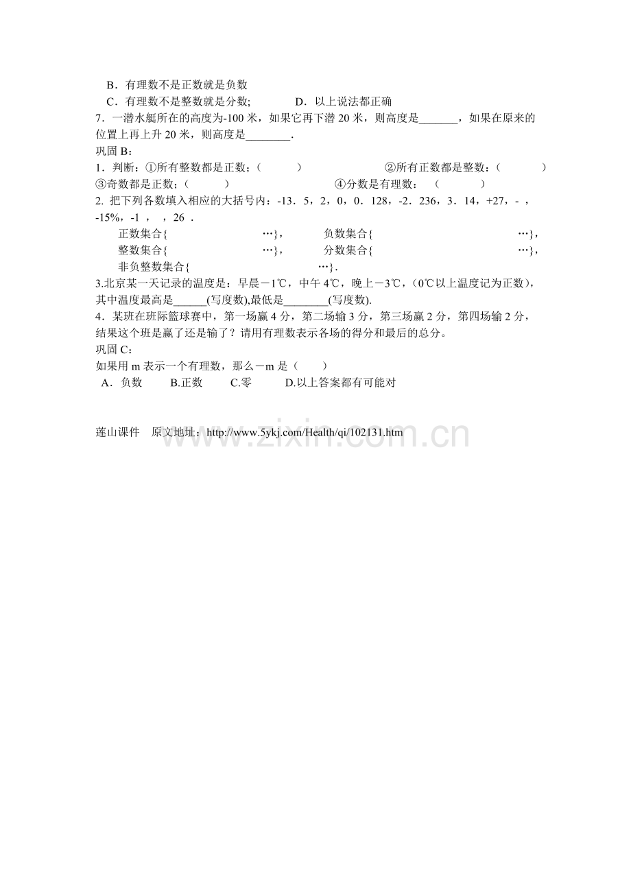 正数及负数巩固提高练习-591480.doc_第2页