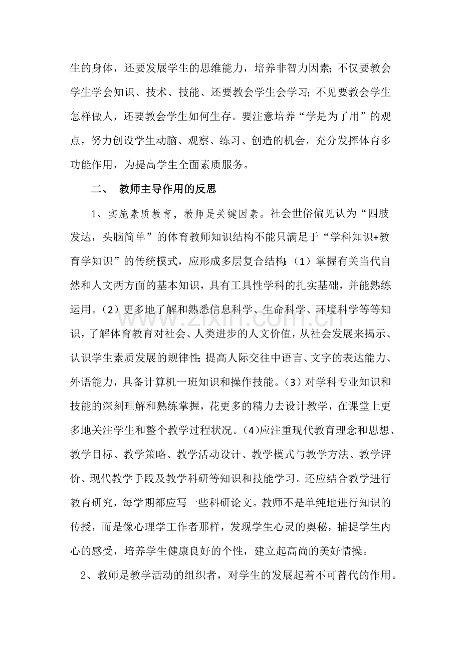 新形势下体育教育的反思.docx_第2页