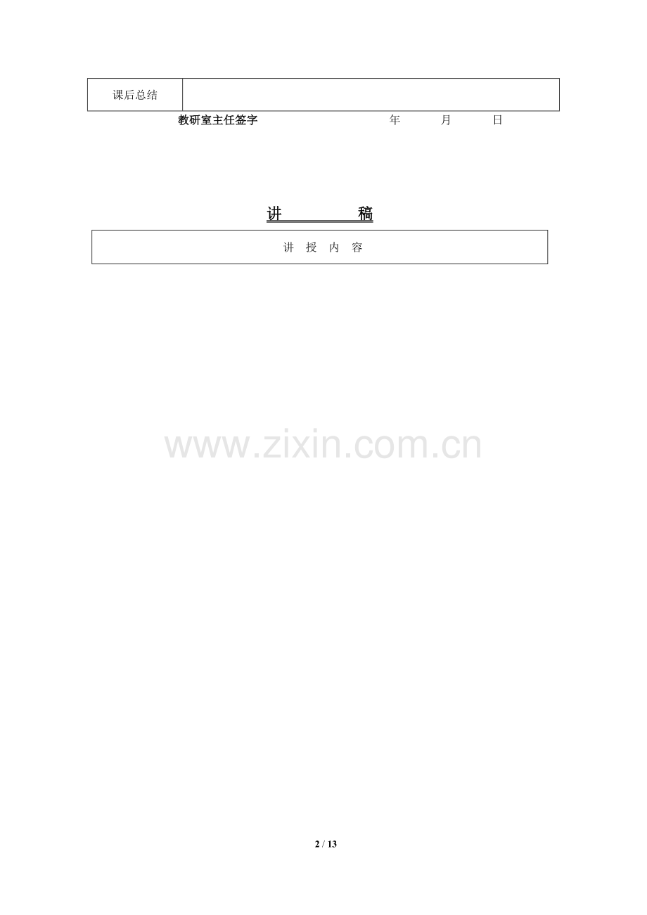 自然科学史讲稿第l八讲.doc_第2页