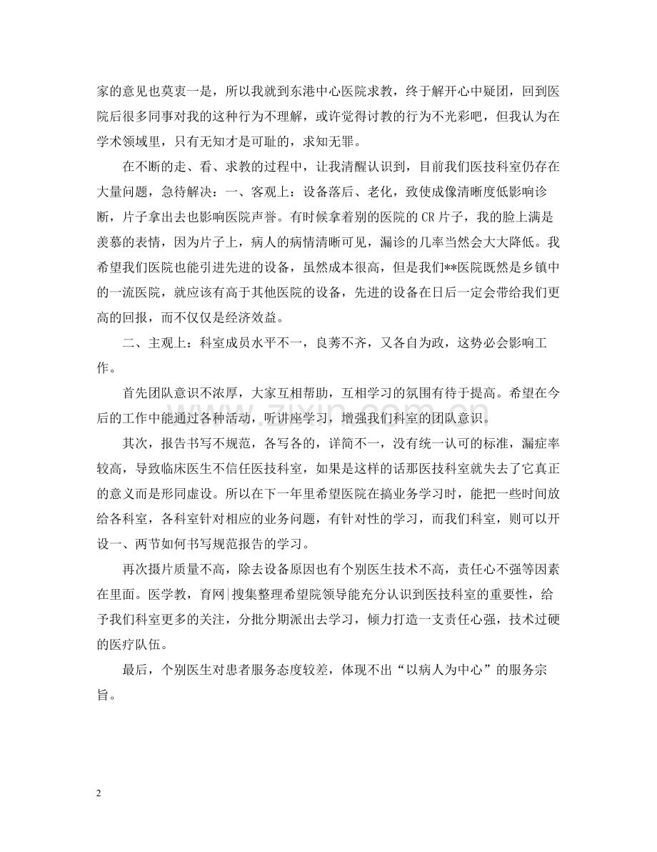 2020年度考核个人总结【医务人员】.docx_第2页