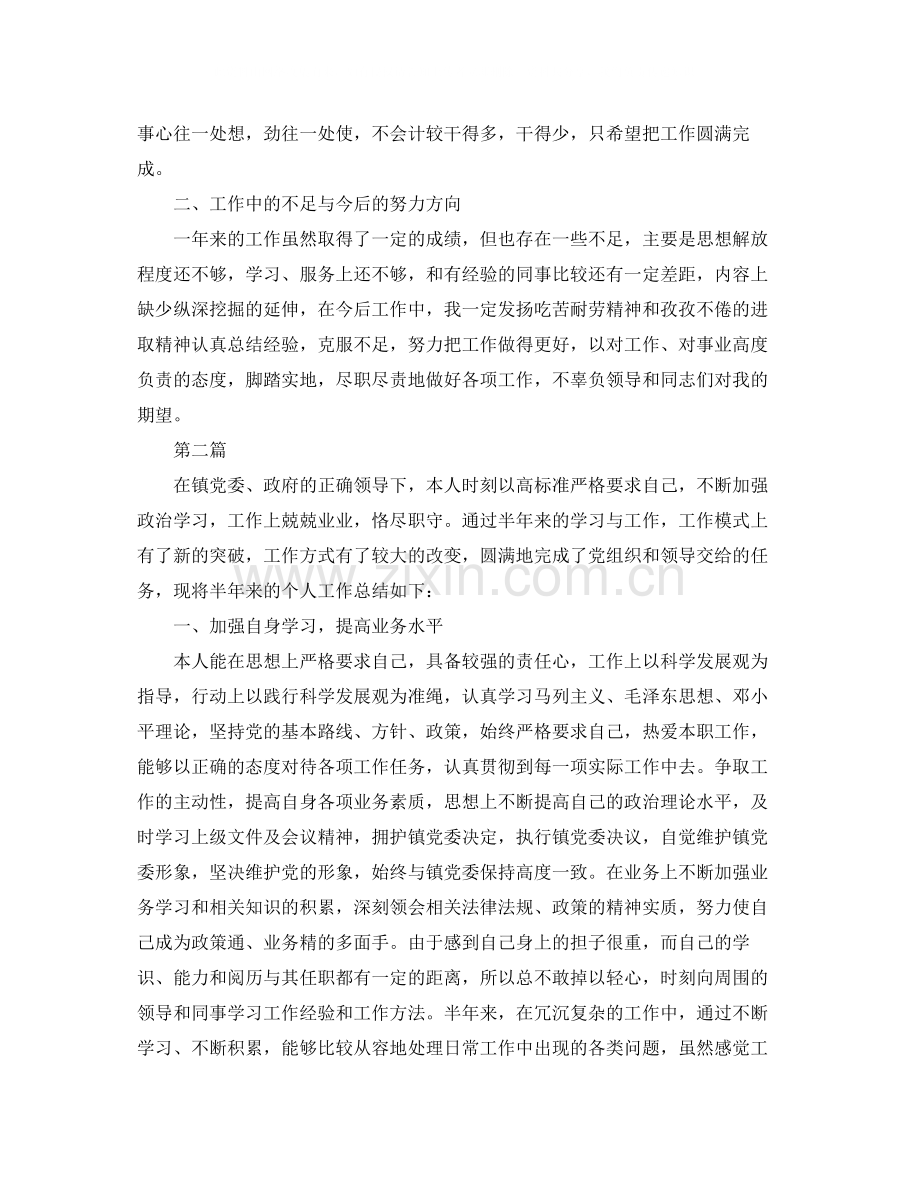 公务员年度考核工作总结10篇.docx_第2页