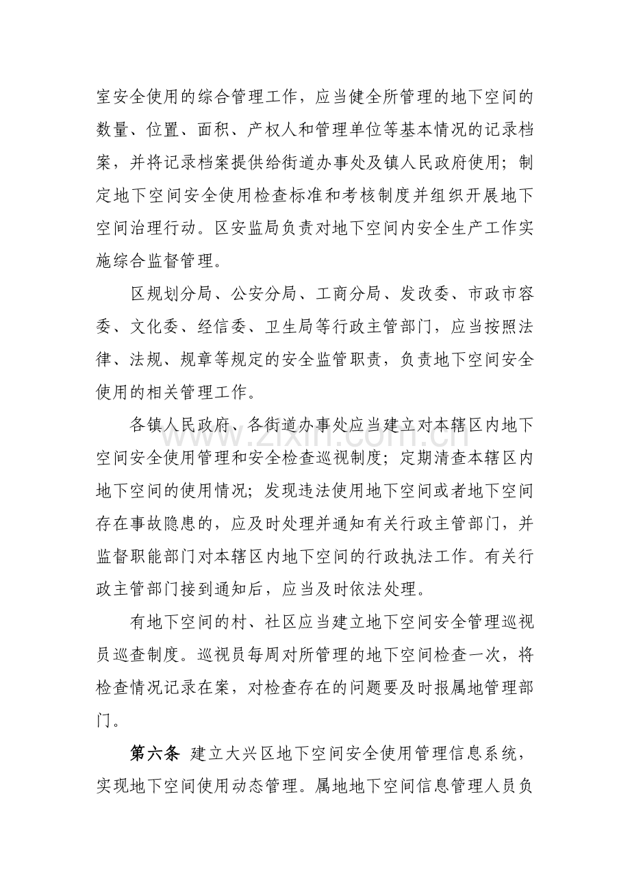 大兴区地下空间安全使用管理办法.docx_第2页