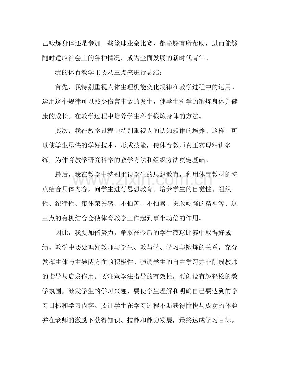 体育教师教学工作总结 .docx_第2页