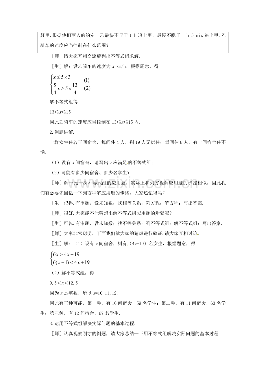 七年级数学下册 11.6《一元一次不等式组》教案 鲁教版.doc_第2页