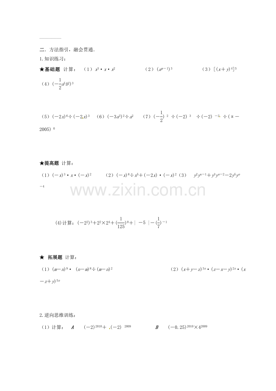 江苏省灌南县实验中学七年级数学下册《幂的运算复习》教案 苏科版.doc_第2页