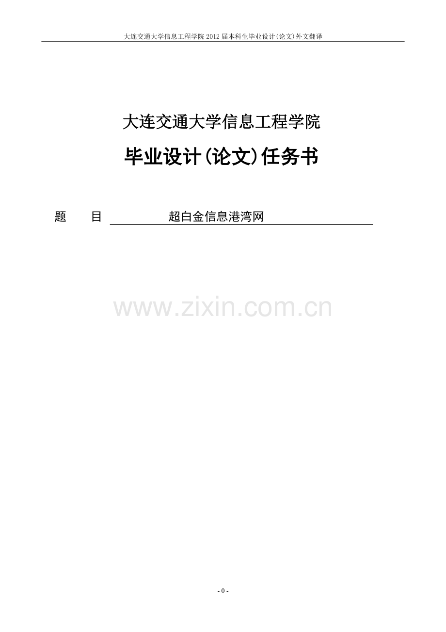 超白金信息港湾网毕业设计(论文).doc_第1页
