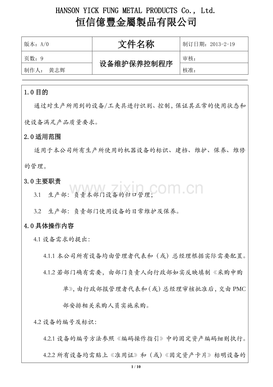 设备保养程序文件.doc_第1页