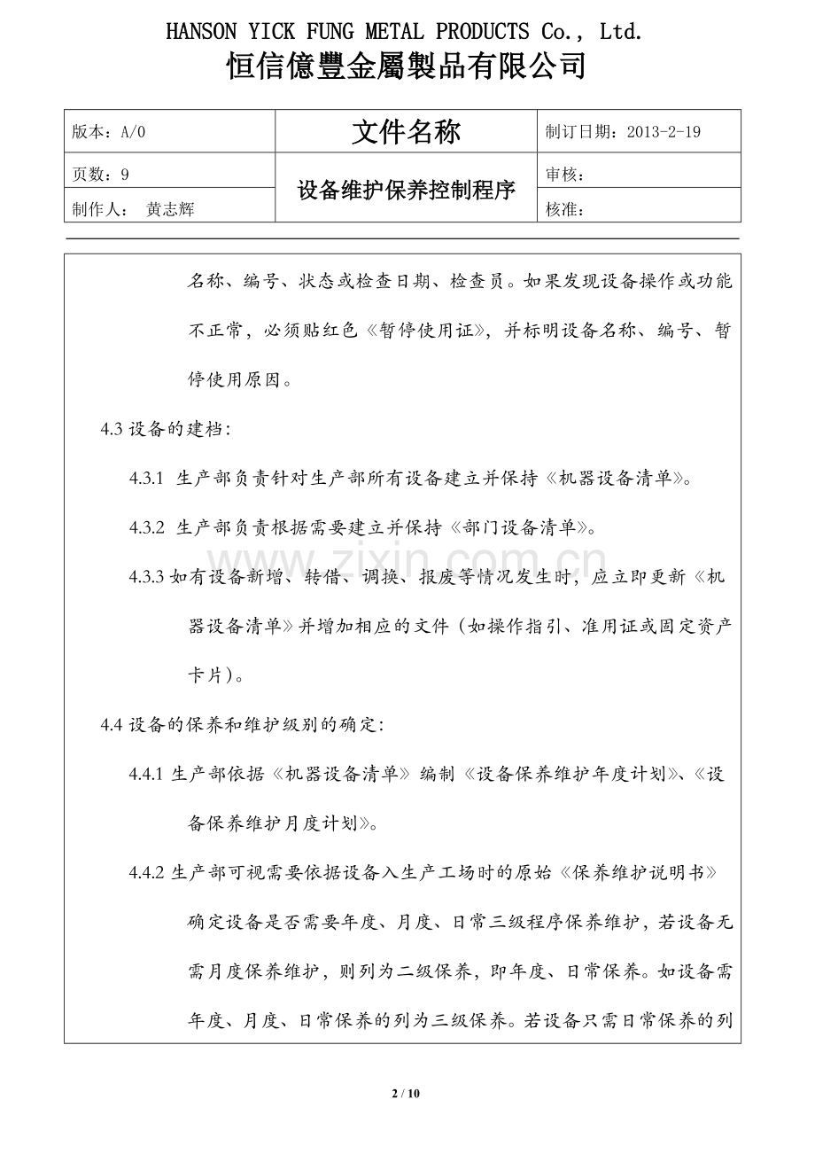 设备保养程序文件.doc_第2页