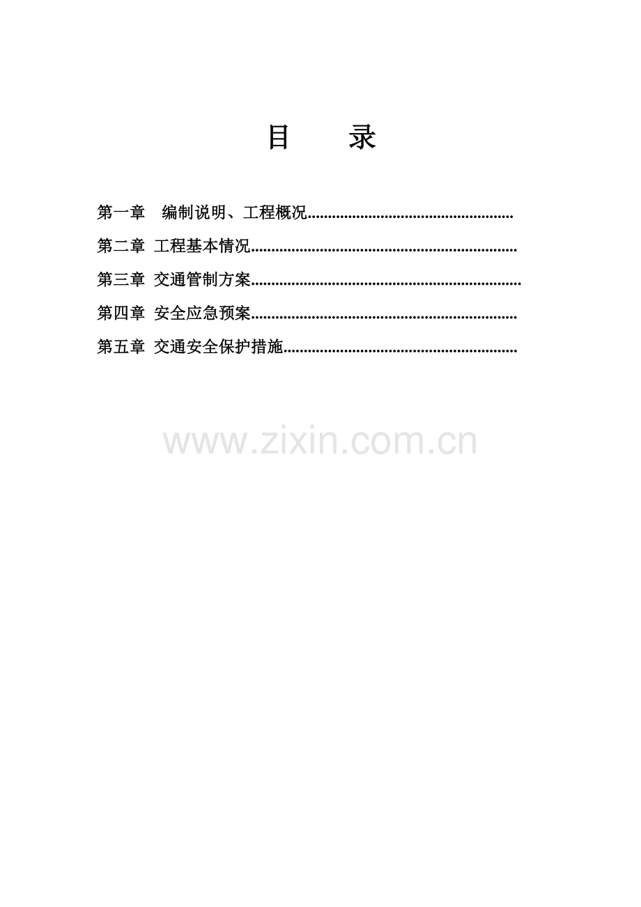 X043交通组织设计.doc_第2页