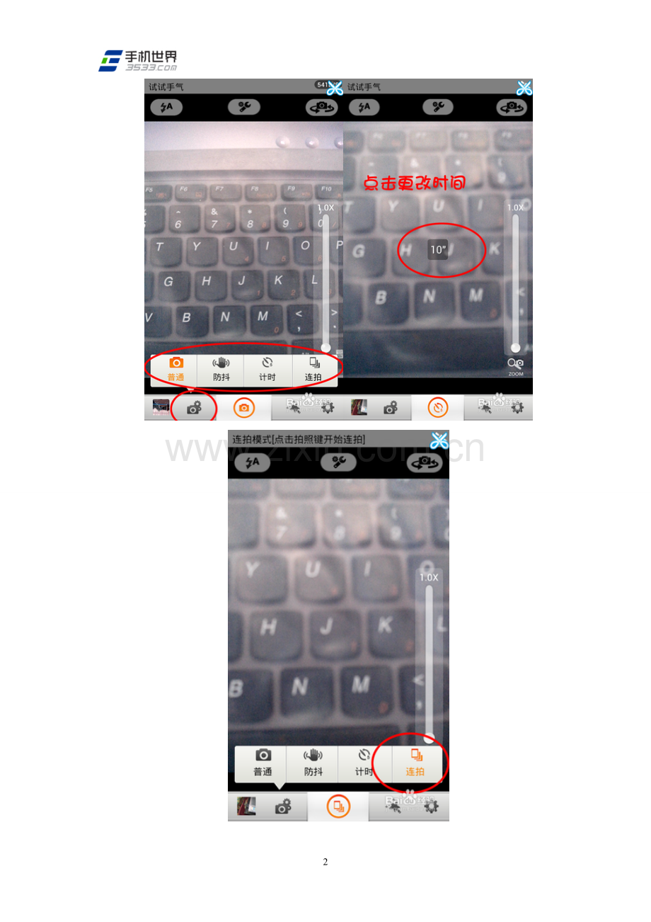 简单快捷拍摄 camera360具体使用方法.doc_第2页