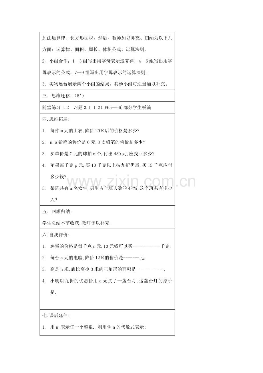 福建省南平市水东学校七年级数学上册 3.1《字母能表示什么》教案 北师大版.doc_第2页