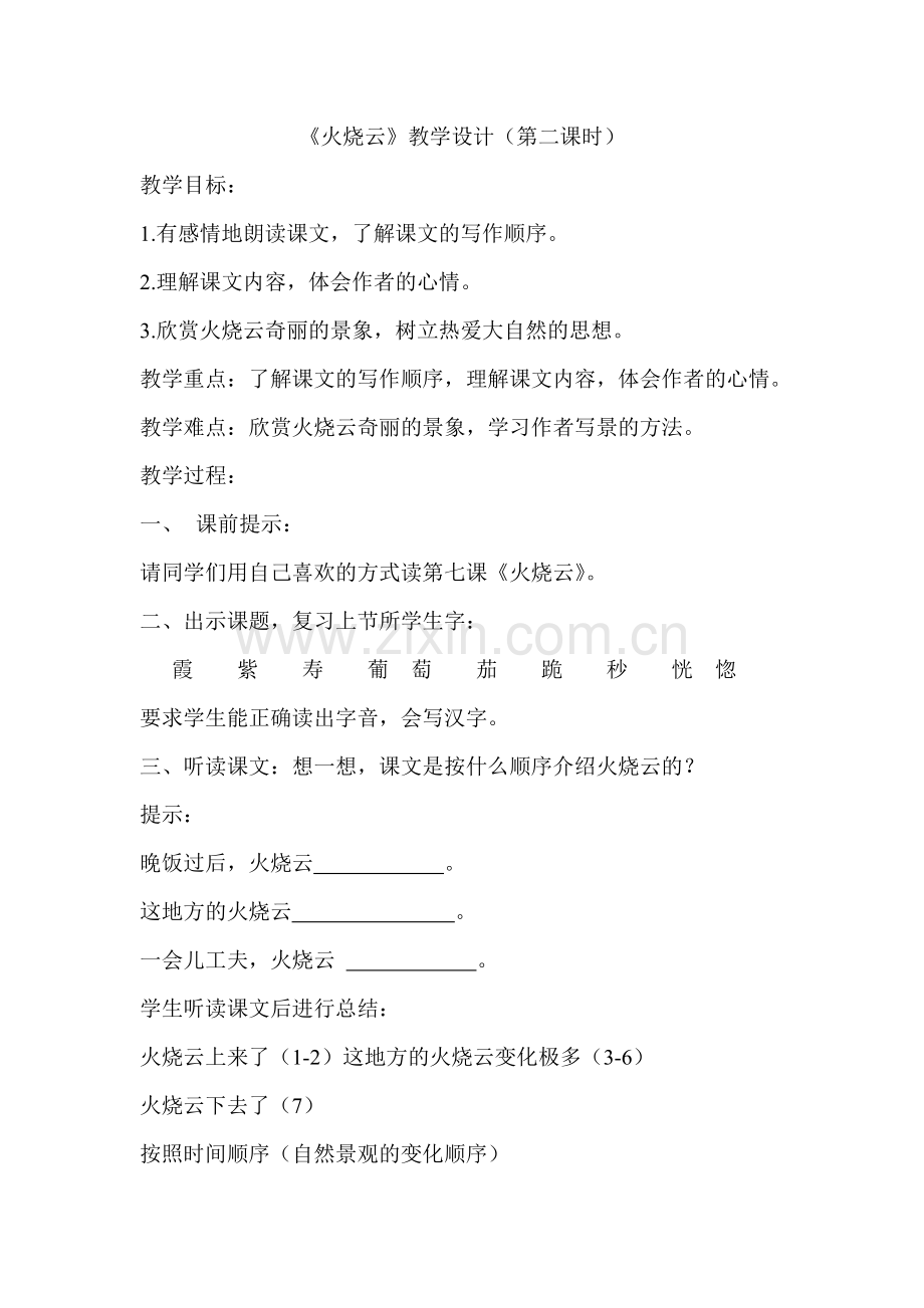 《火烧云》教学设计 (2).doc_第1页
