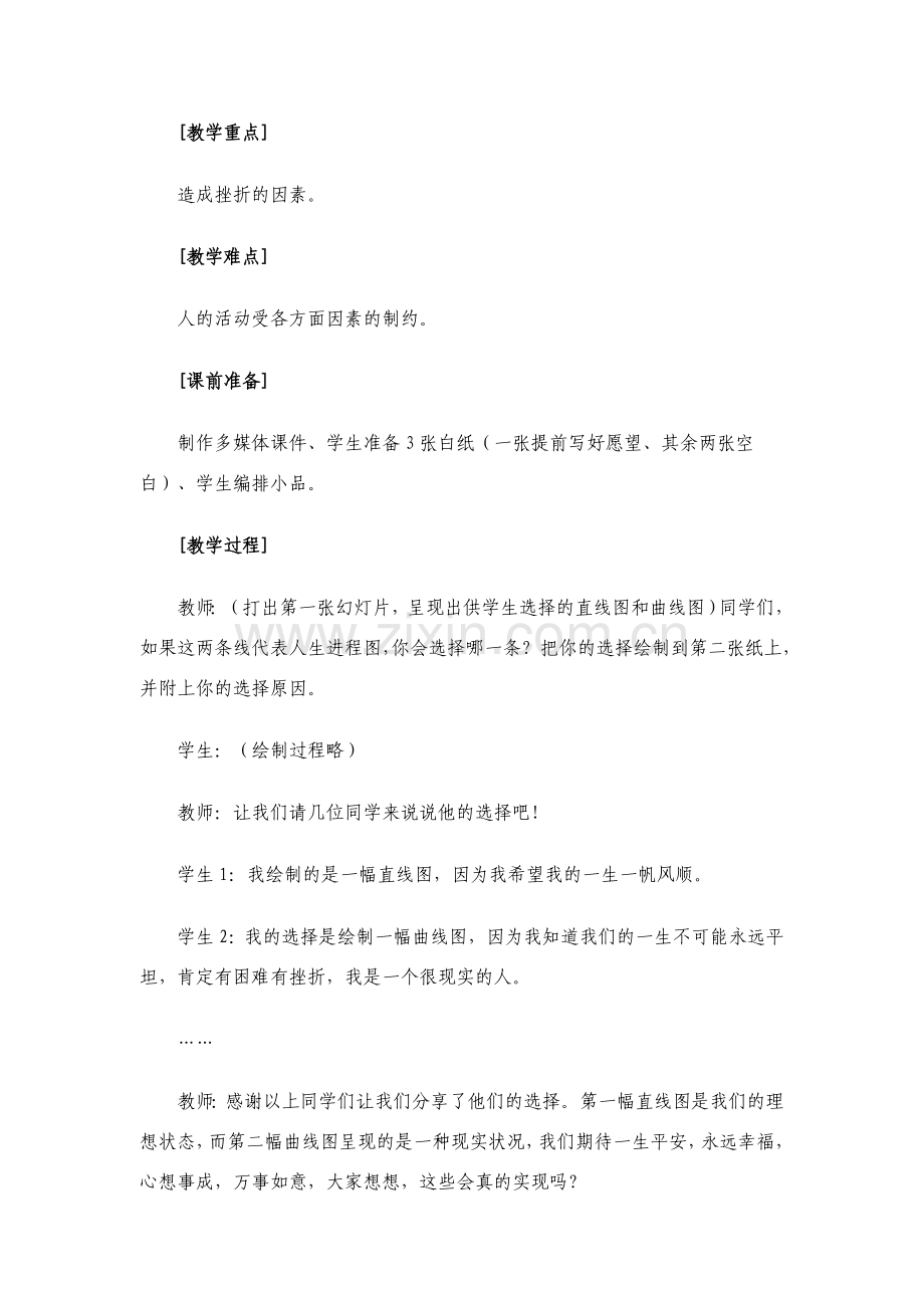 七年级政治第五课第一框至第三框题教案人教版.doc_第2页