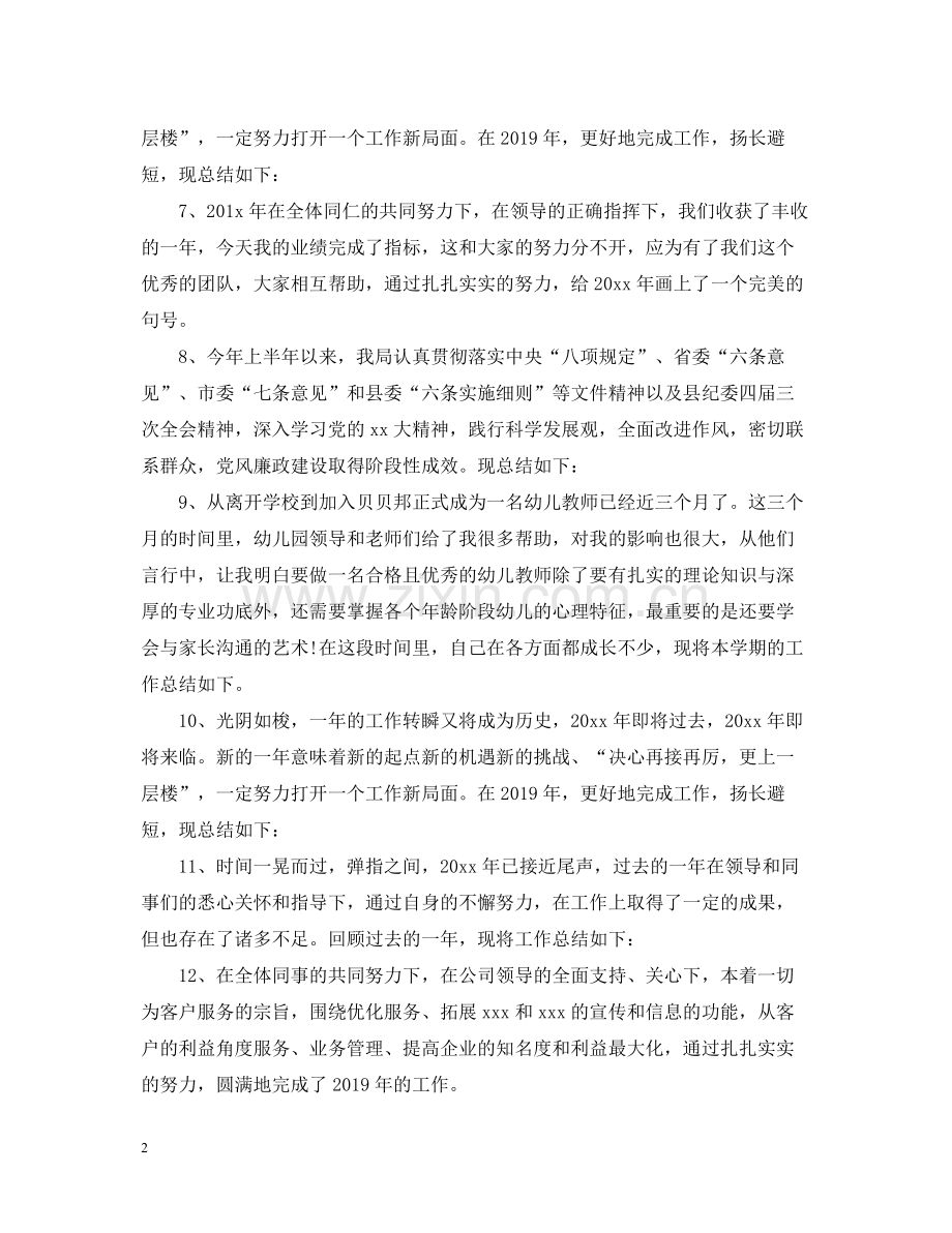 个人工作总结通用开头语.docx_第2页